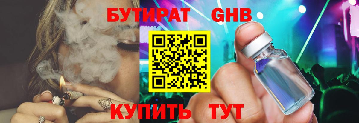 Киселёвск  БУТИРАТ оксибутират  Вход с VPN 