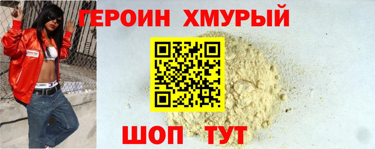 Героин Heroin Киселёвск