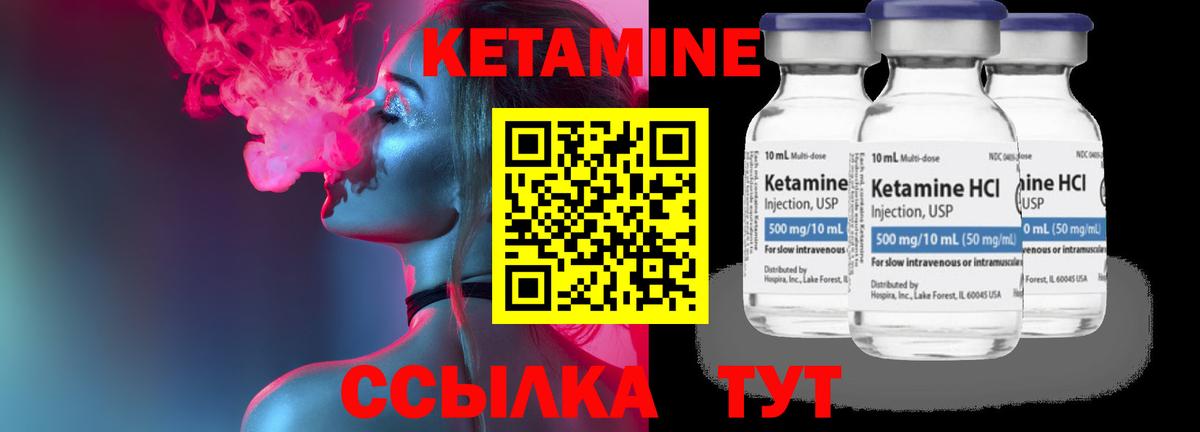 Кетамин VHQ Киселёвск