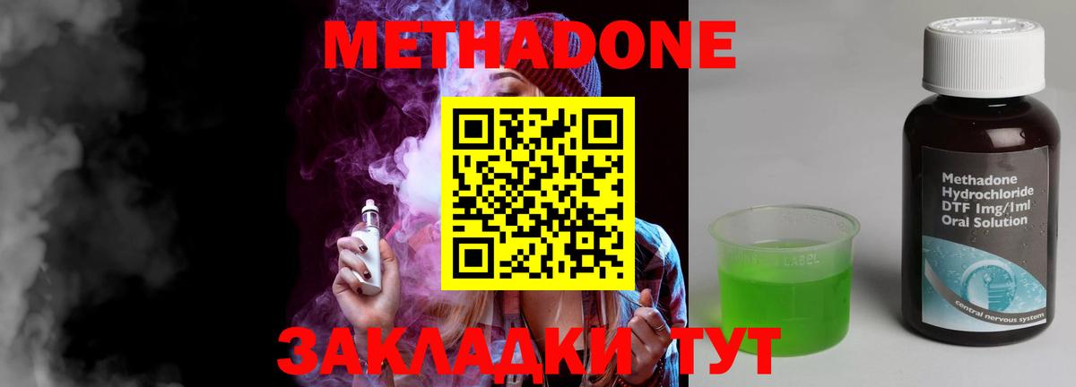 Метадон methadone  Метадон VHQ  Киселёвск  Вход с VPN 