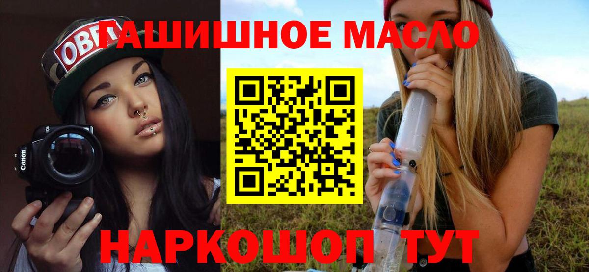 ТГК гашишное масло Киселёвск